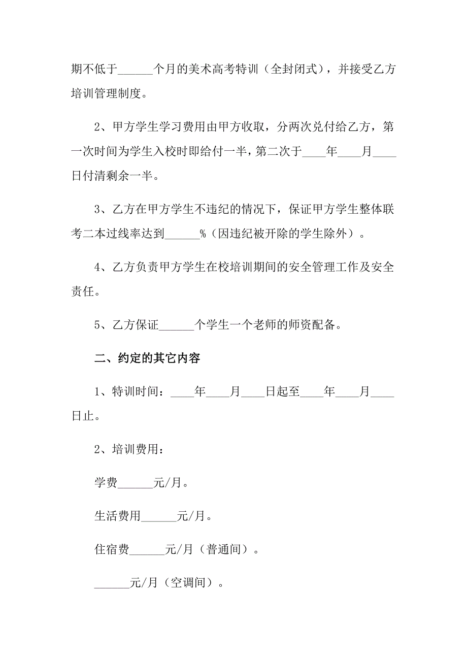 学校合作协议书范文6篇（实用模板）_第2页