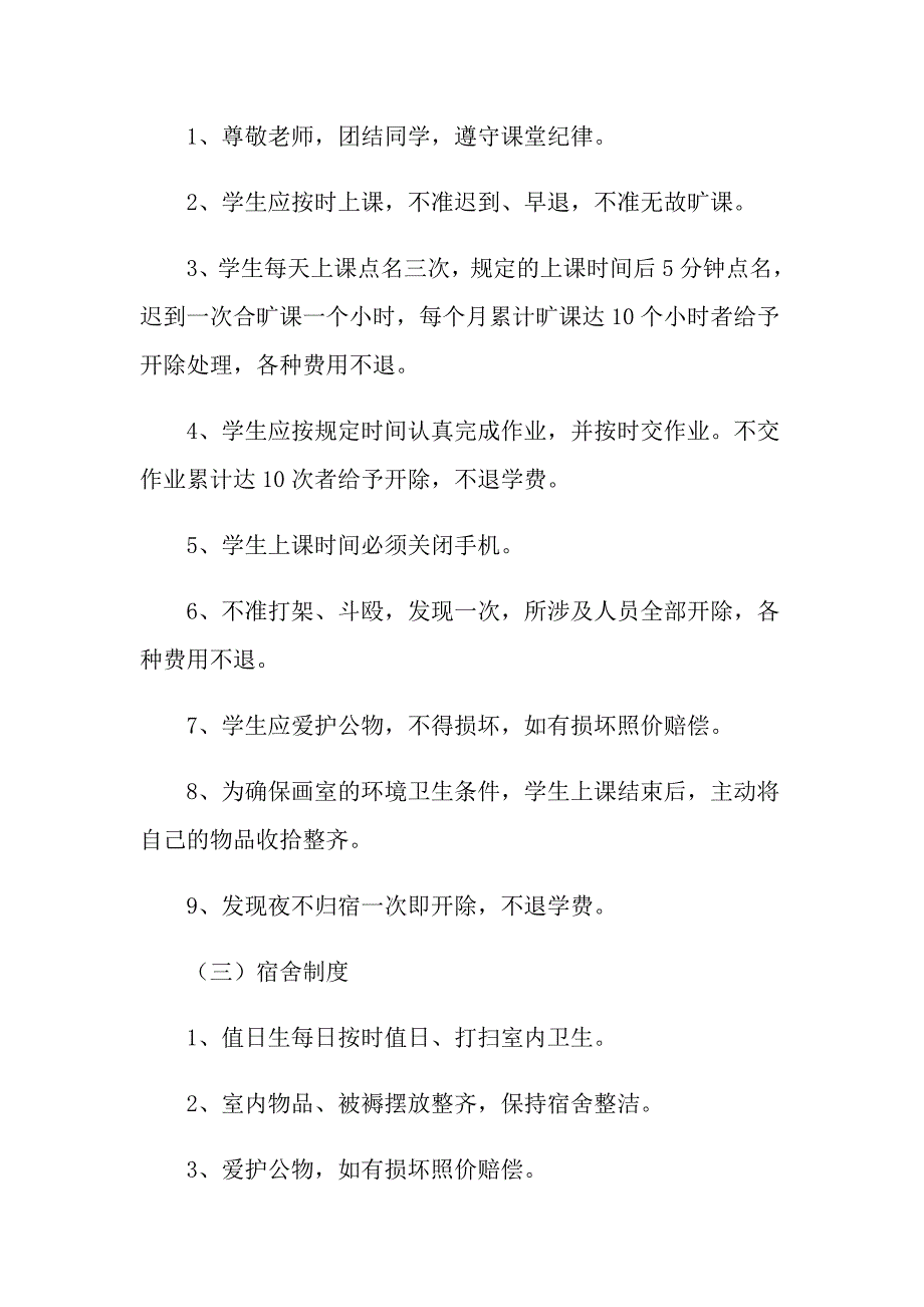 学校合作协议书范文6篇（实用模板）_第4页