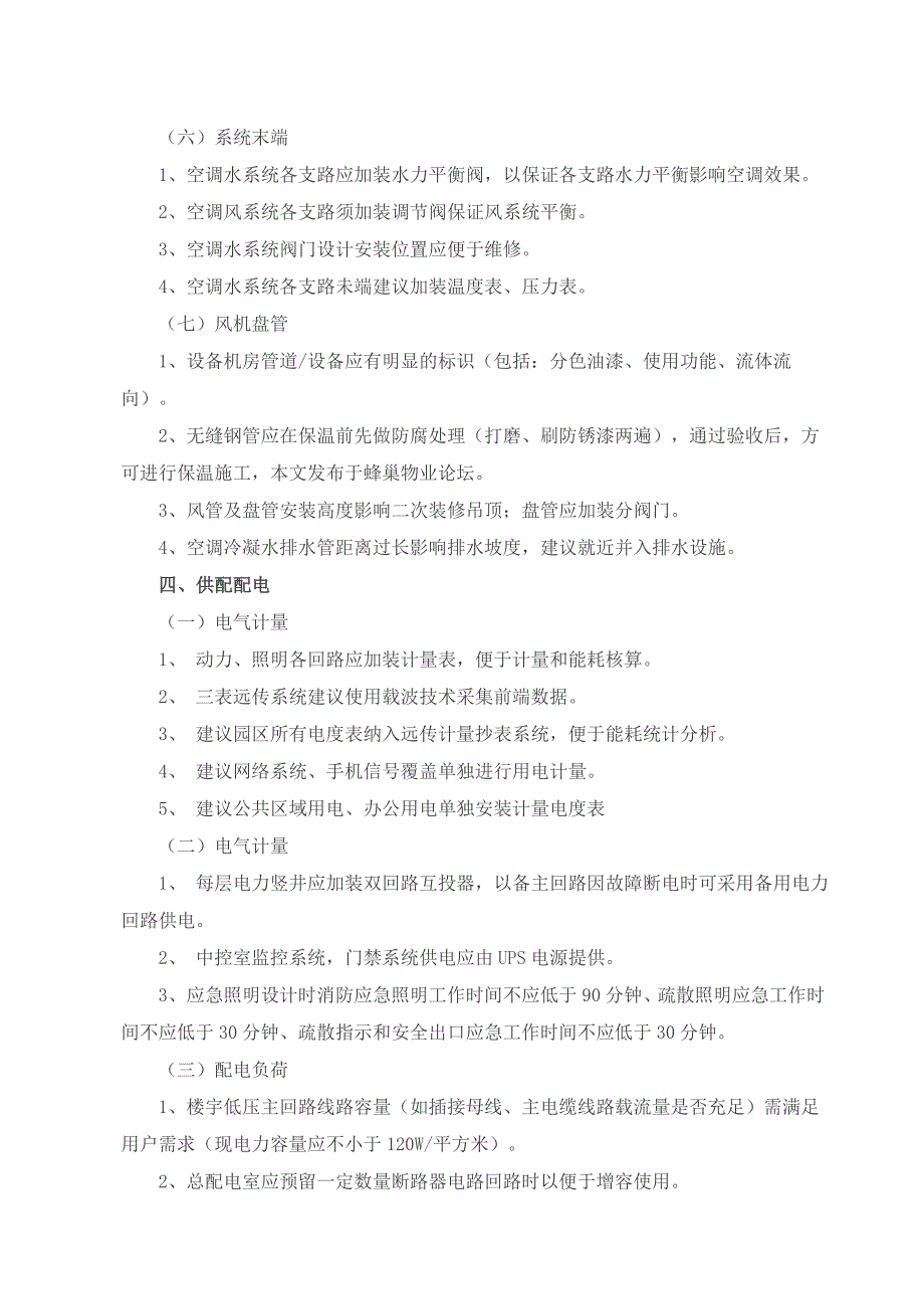 物业管理对从土建和安装工程的要求_第4页