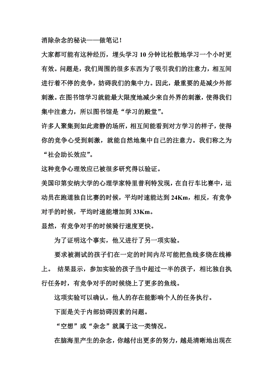 消除杂念的秘诀.doc_第1页