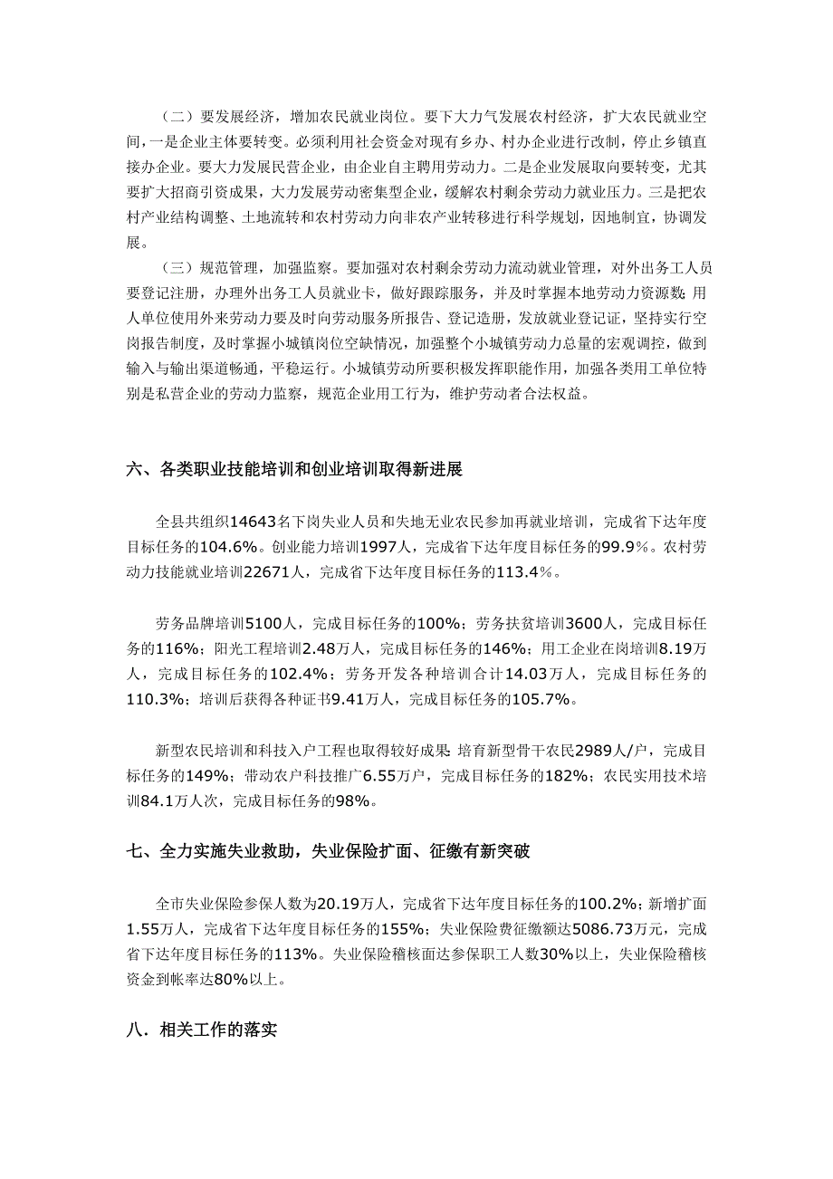 城镇新增劳动力及农村富余劳动力或下岗失业人员就业状况.doc_第3页