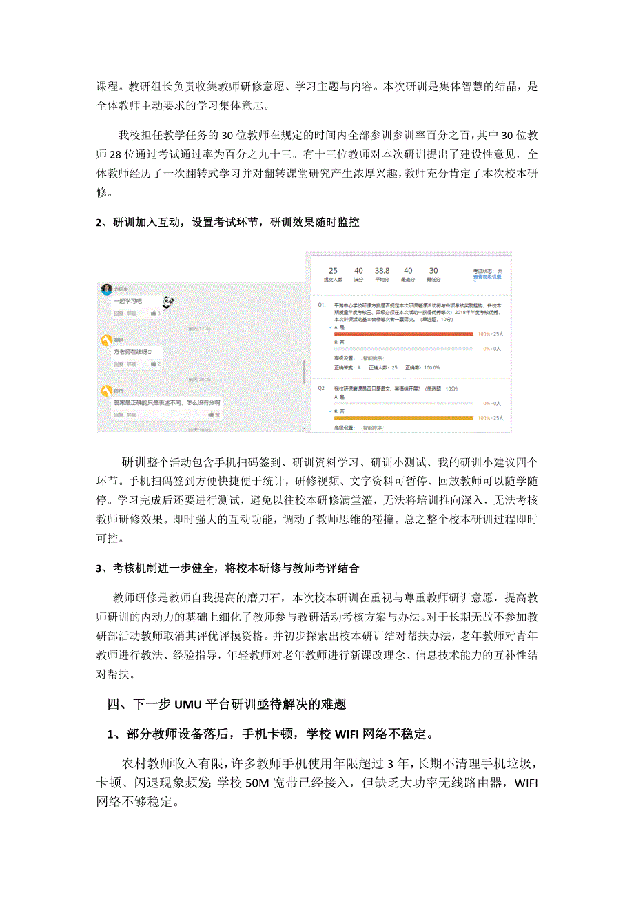 一次基于umu平台校本研训的点滴思考（最终）.docx_第4页