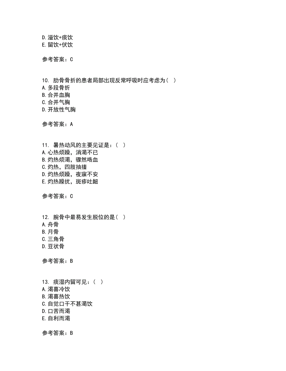 北京中医药大学22春《中医基础理论Z》补考试题库答案参考39_第3页