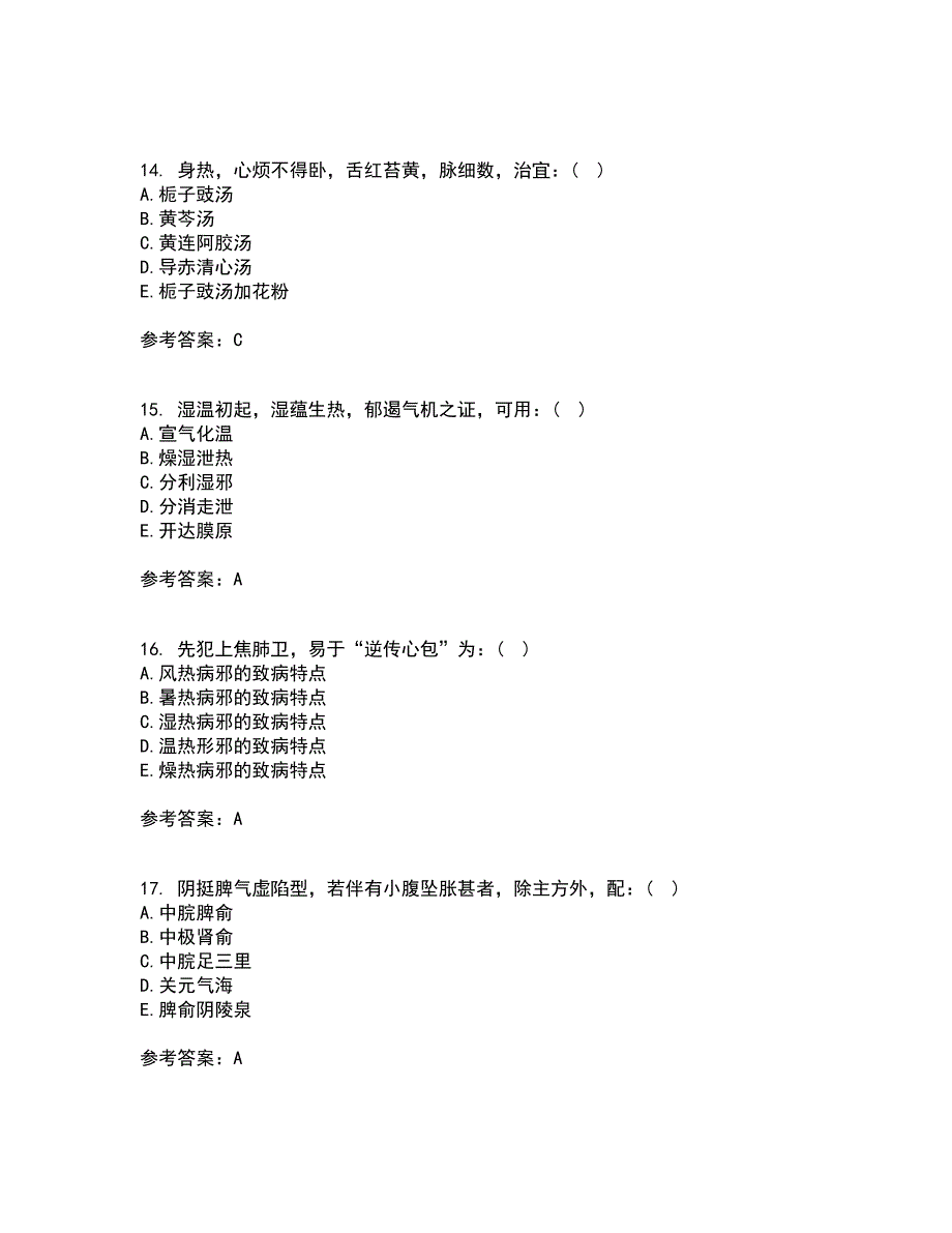 北京中医药大学22春《中医基础理论Z》补考试题库答案参考39_第4页