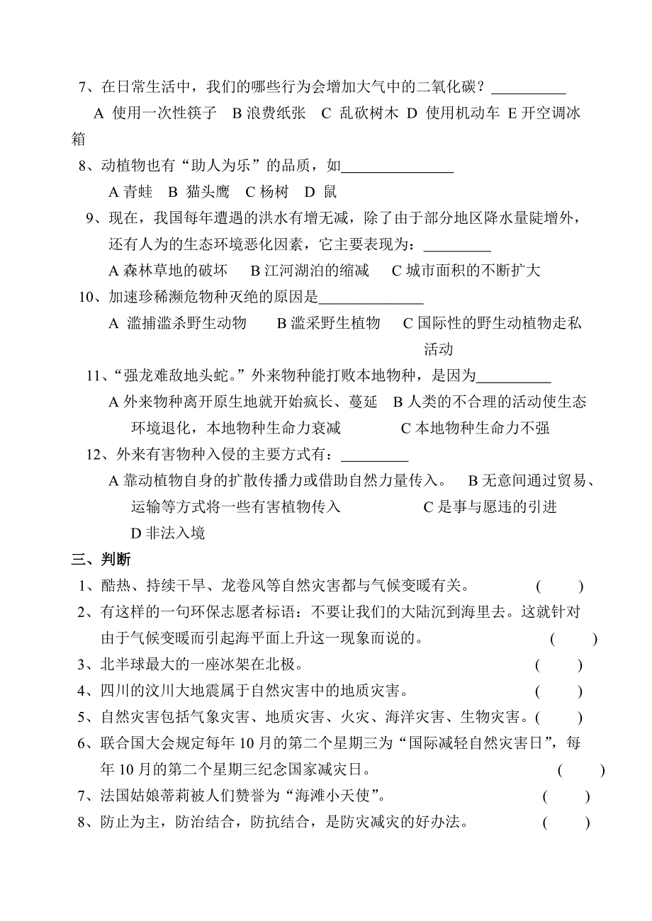 六年级品德与社会2单元.doc_第2页