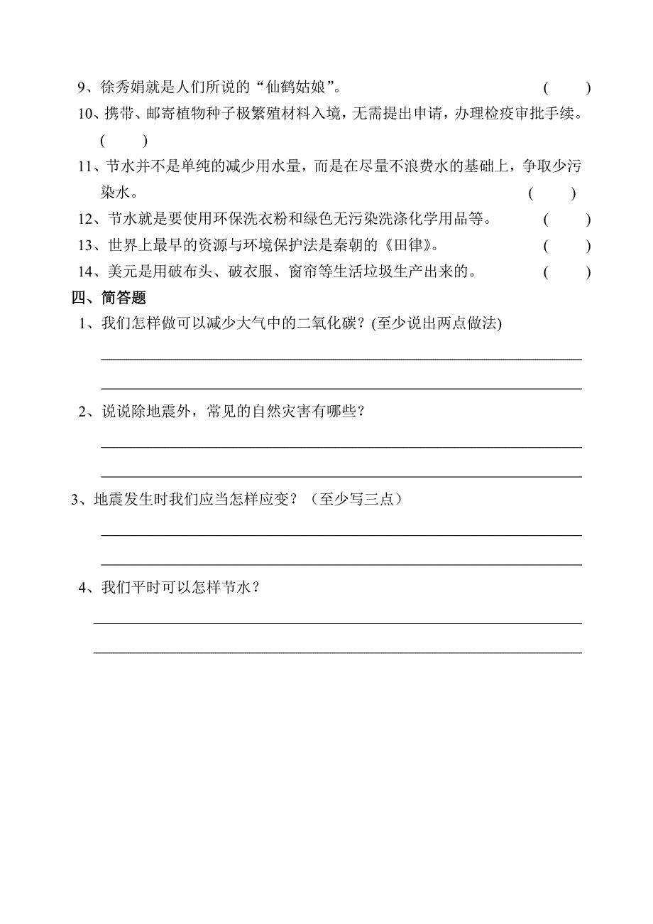 六年级品德与社会2单元.doc_第3页