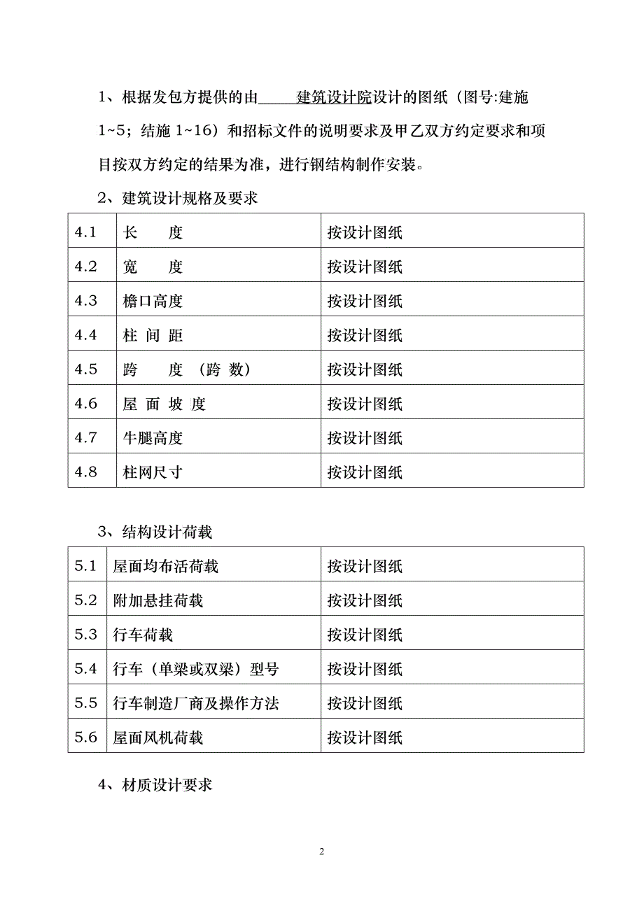 钢结构制作安装合同样本_第2页