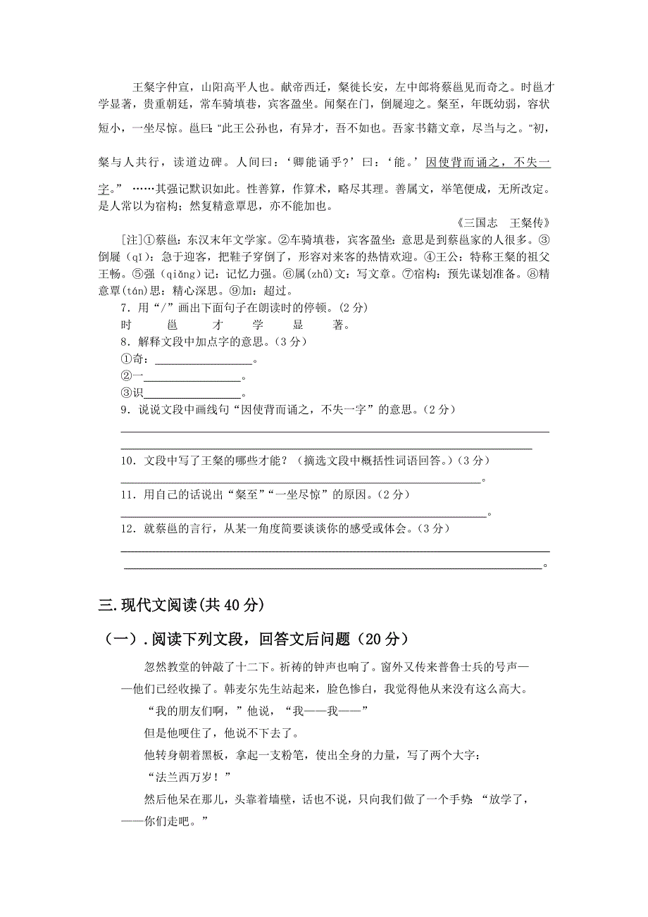 语文七年级下册第二单元试题_第2页