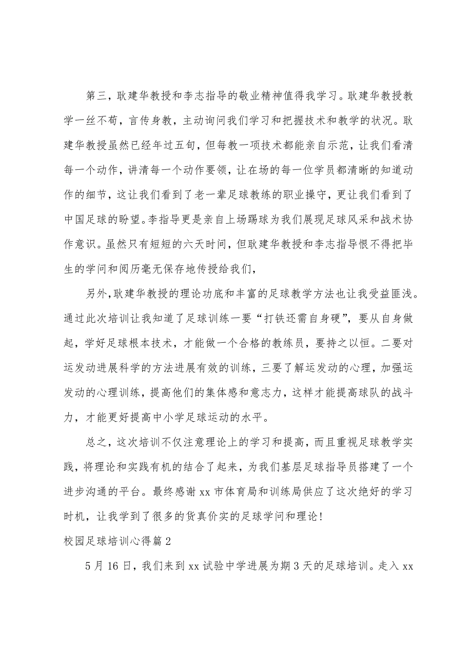 校园足球培训心得.docx_第2页