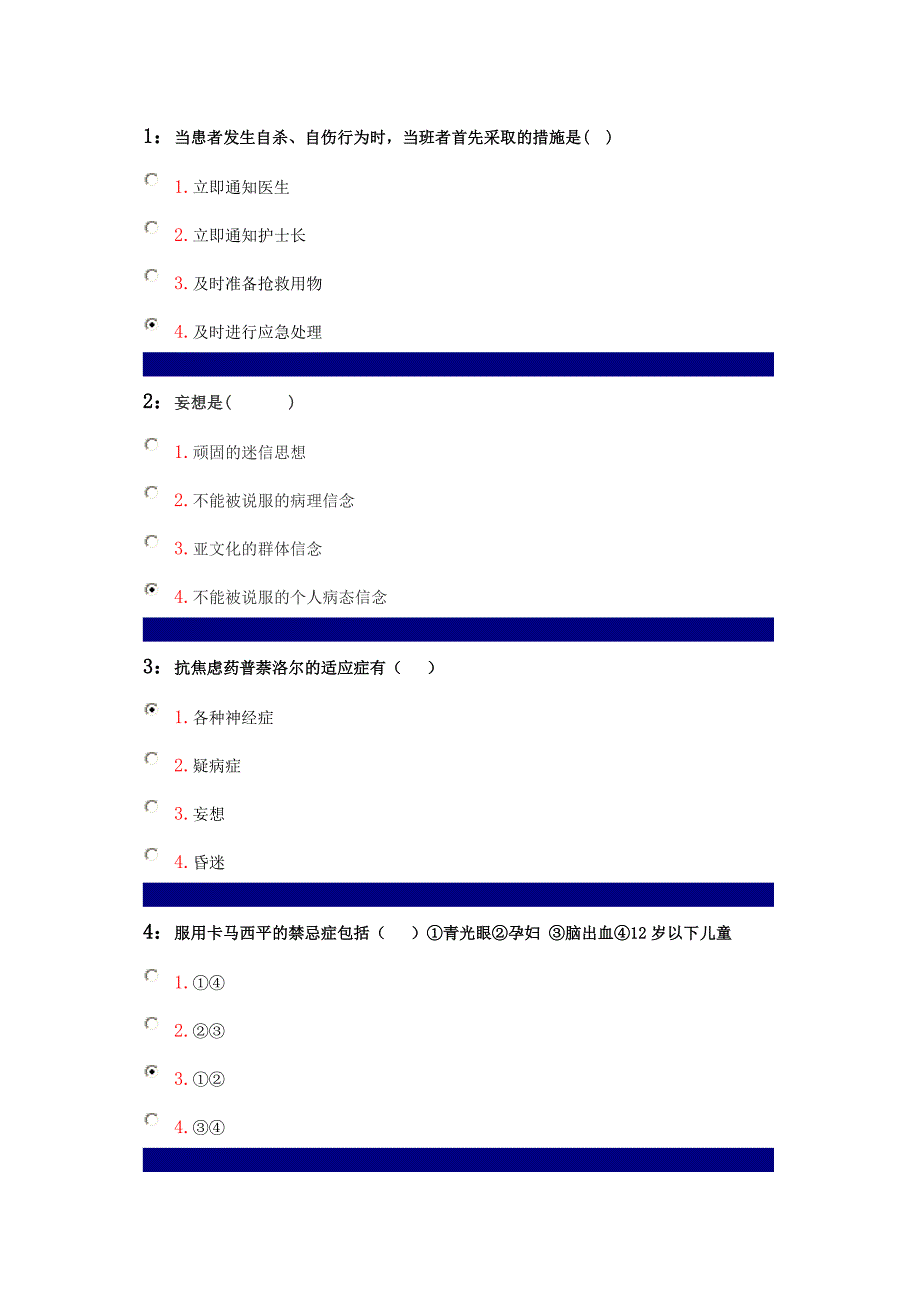 吉林大学精神科护理学答案 (2).doc_第1页