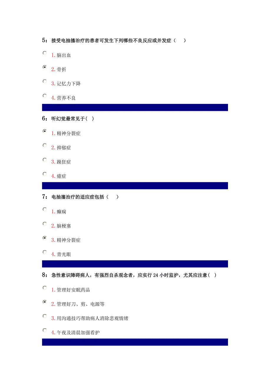 吉林大学精神科护理学答案 (2).doc_第2页