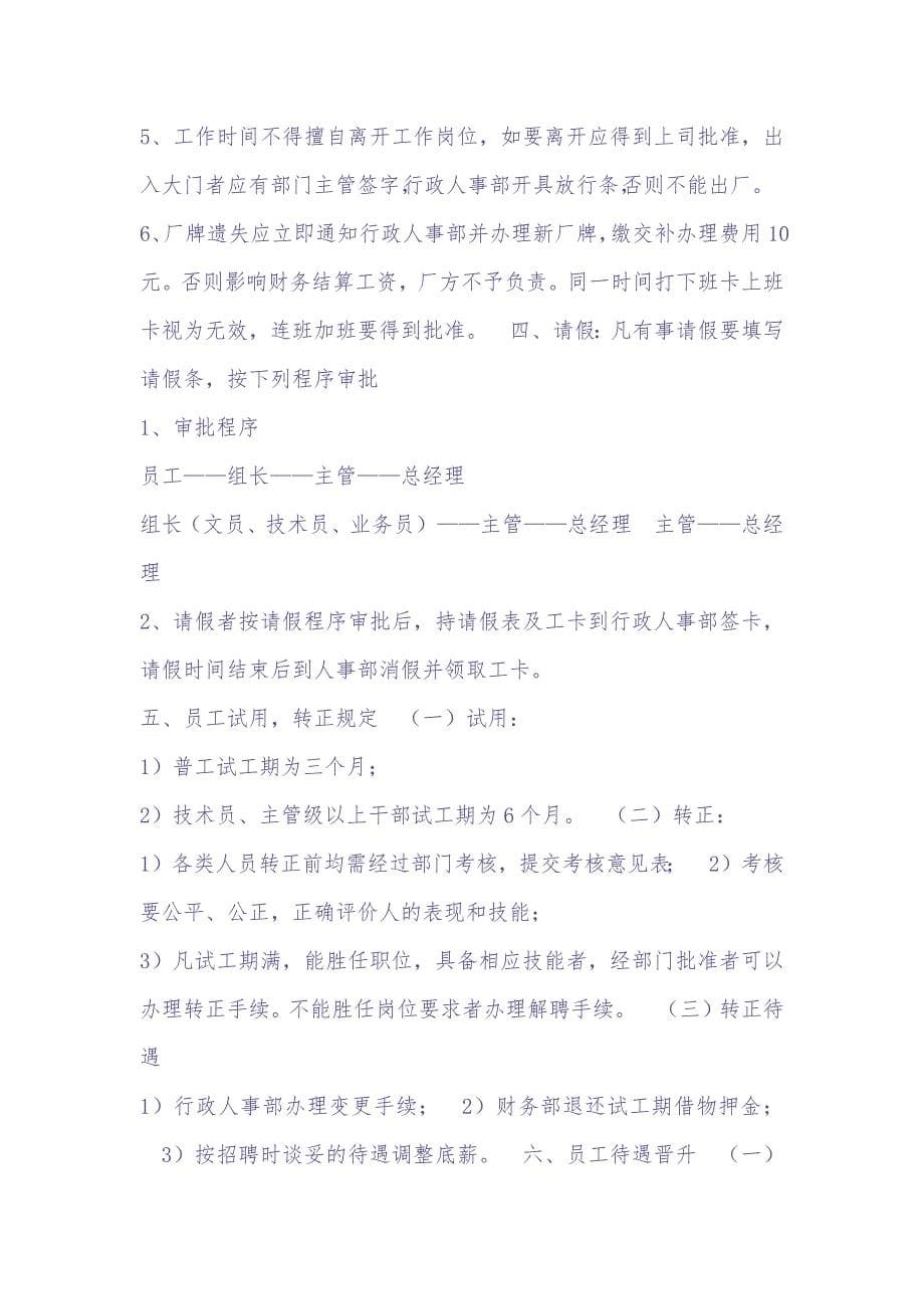 工厂规章制度（天选打工人）.docx_第5页