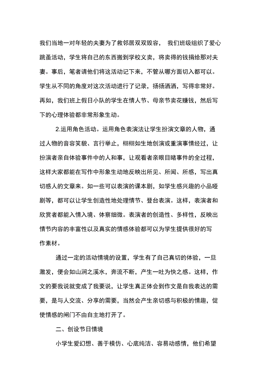 创设情境,激发写作灵感_第2页