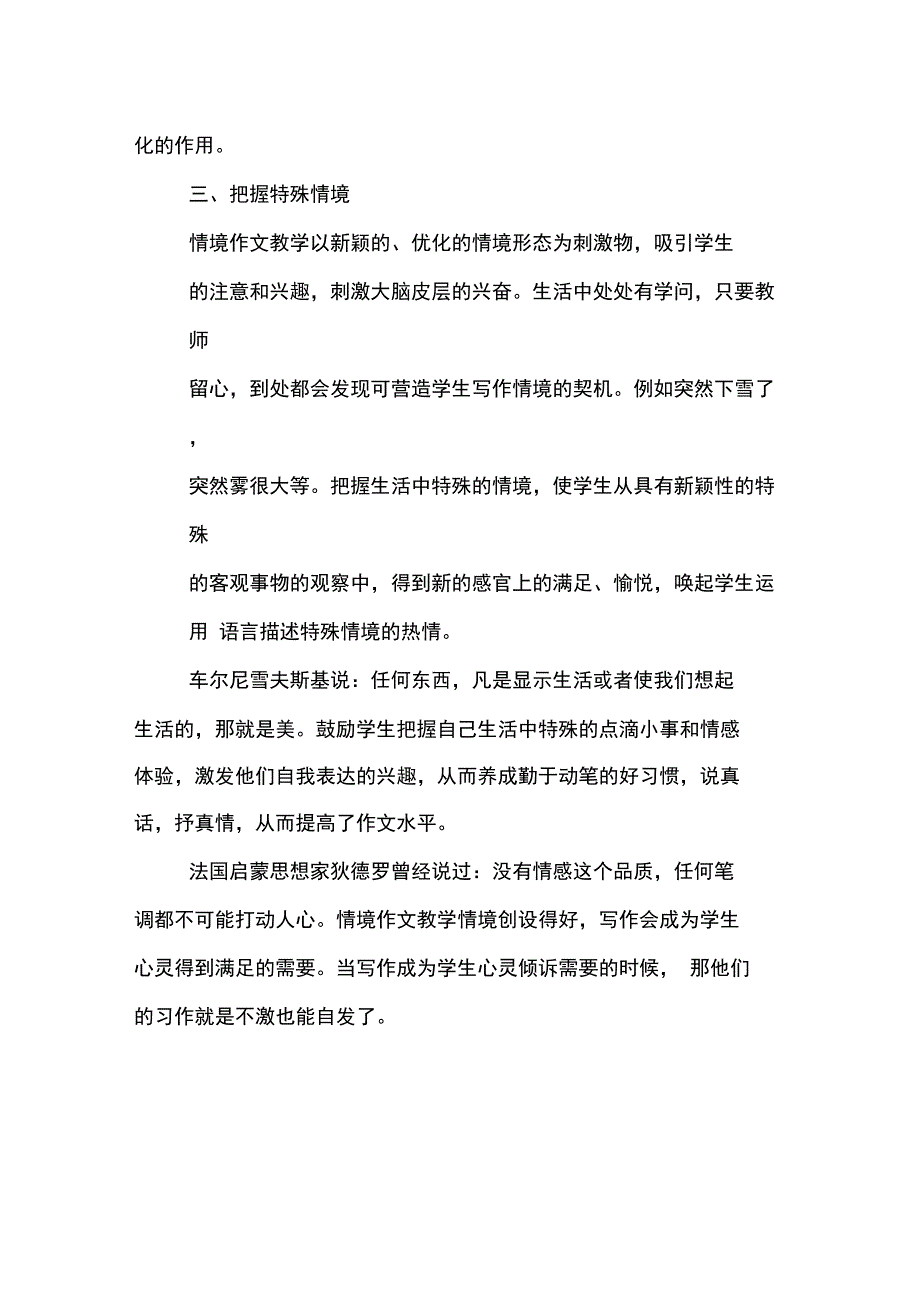 创设情境,激发写作灵感_第4页