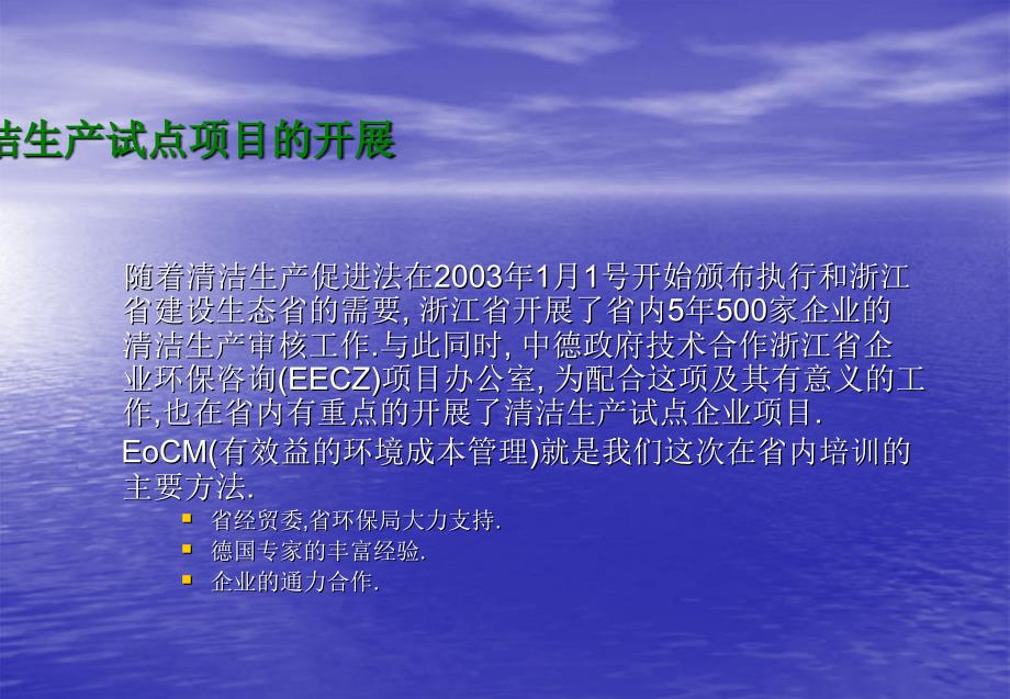 有效益的环境成本eocm培训总结会生态效益生产的目标_第2页