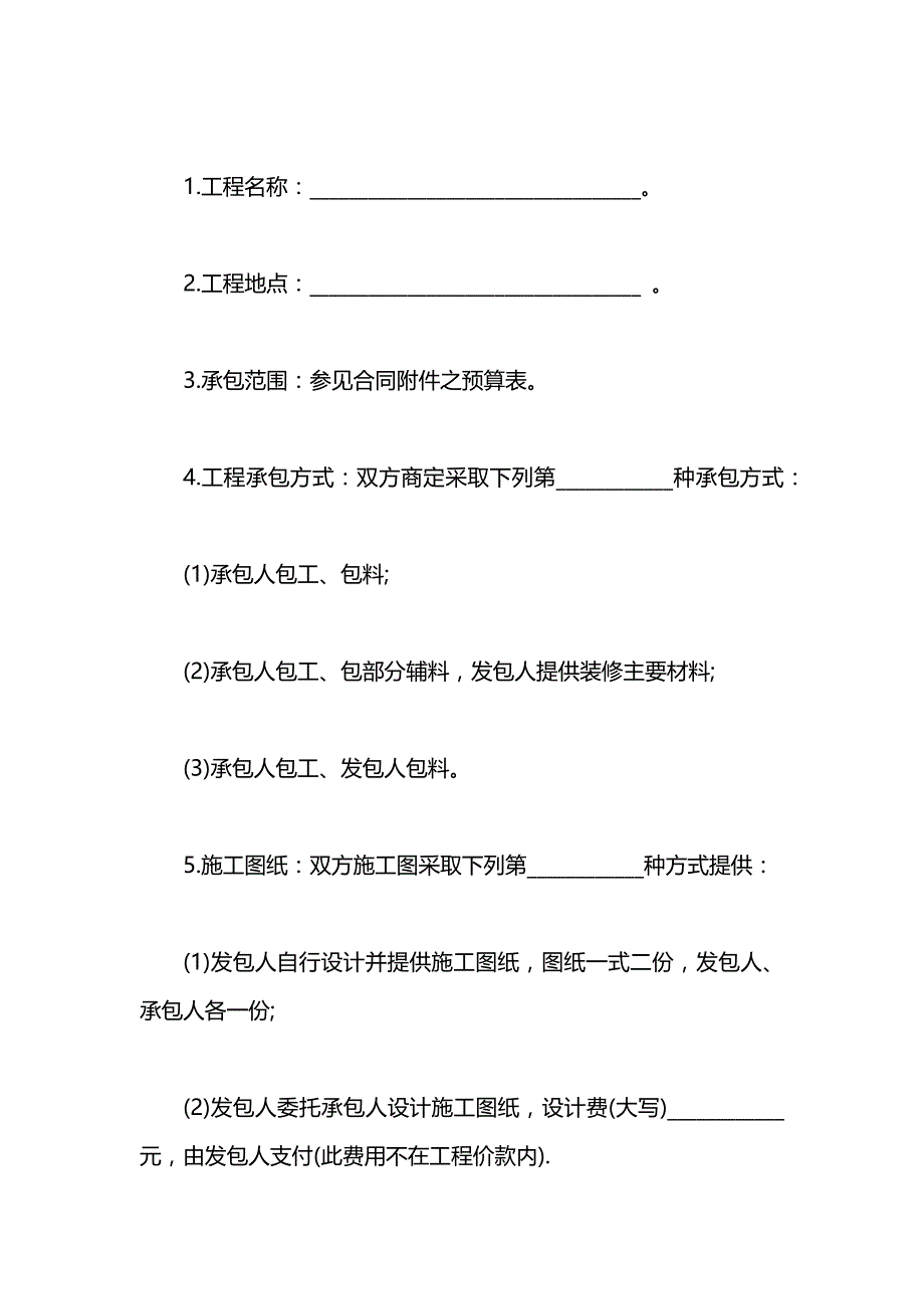 装饰装修工程承揽合同_第2页