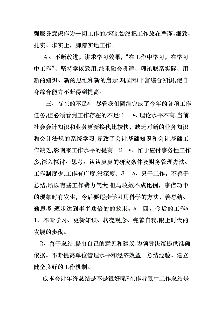 会计述职范文汇总八篇_第2页