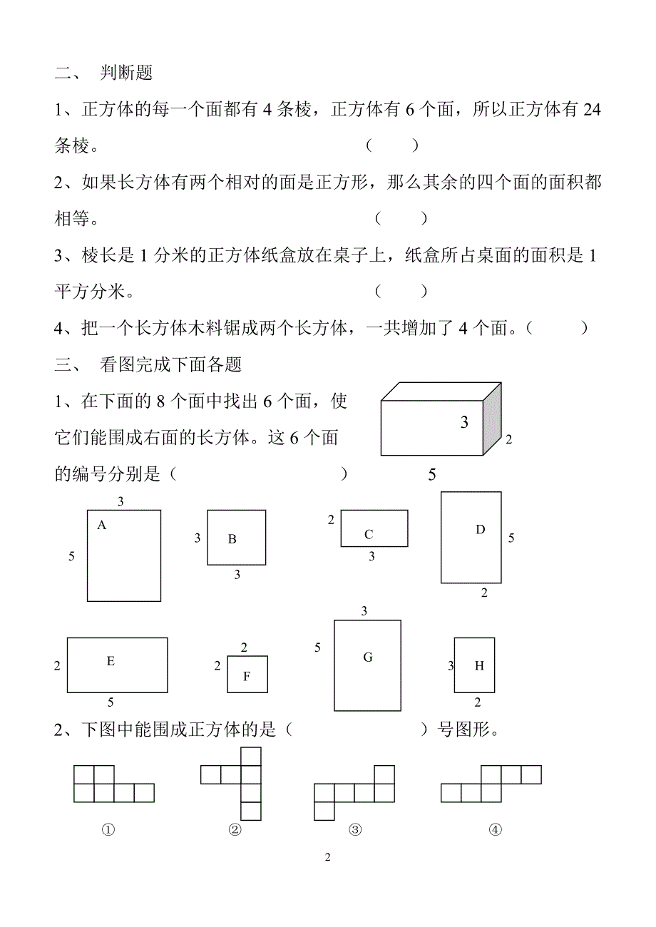 人教版小学五年级长方体练习题(一)_第2页