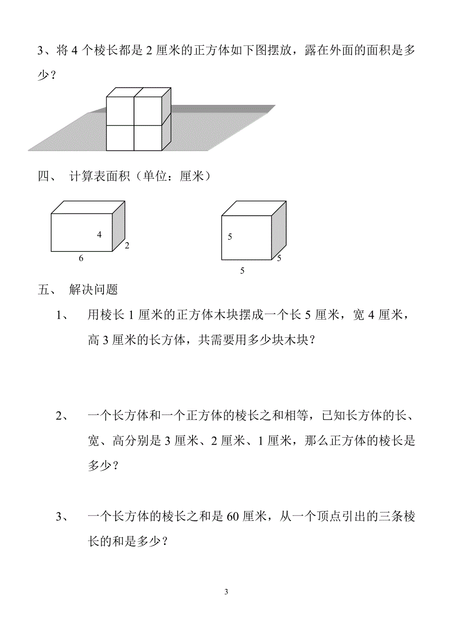 人教版小学五年级长方体练习题(一)_第3页