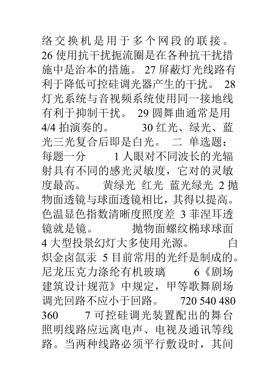 《助理舞台灯光师》(三级)试卷_第3页