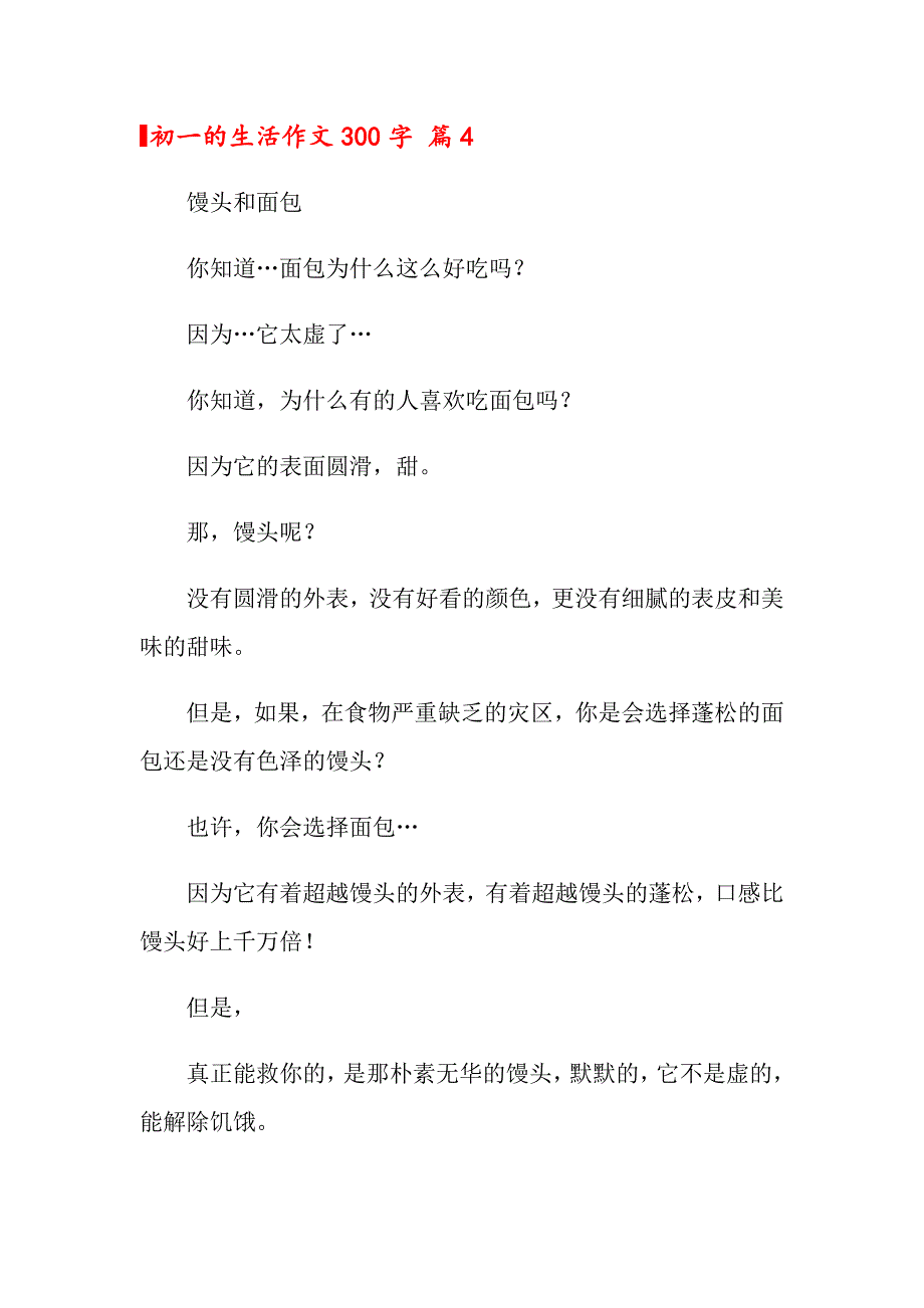 2022年关于初一的生活作文300字集合六篇_第4页