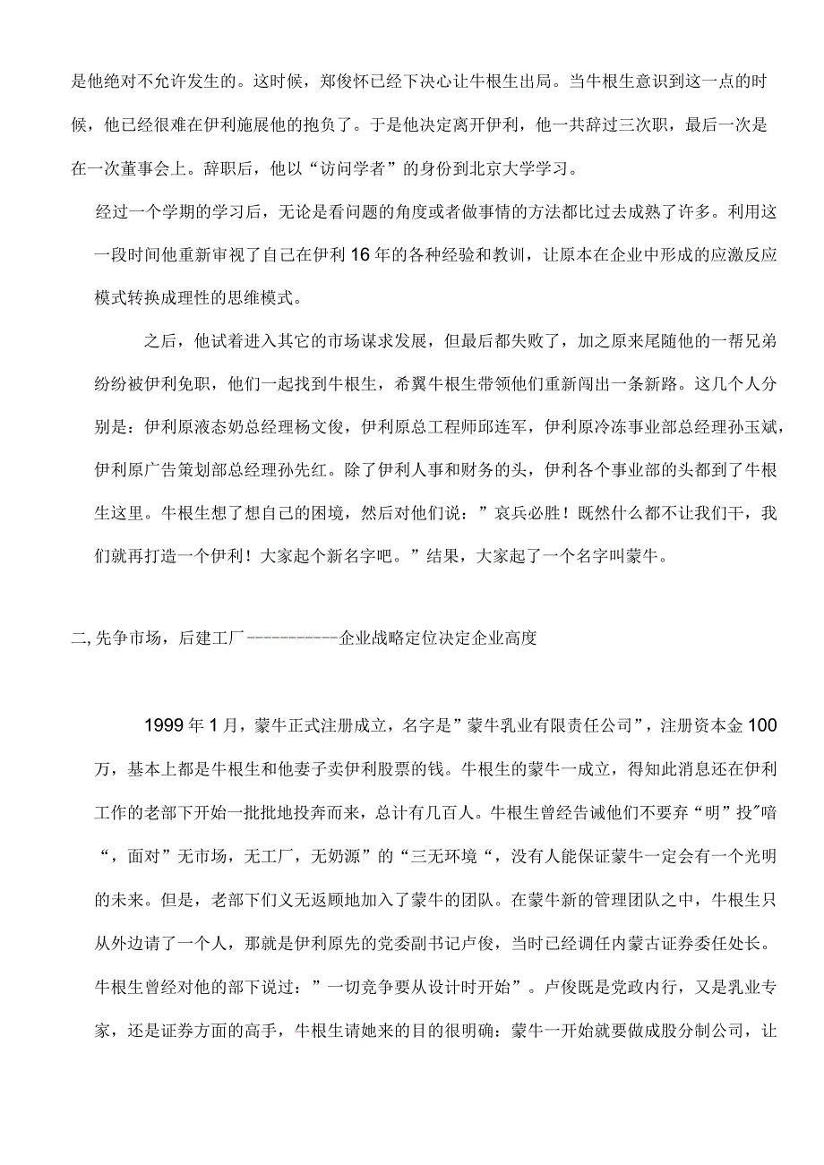 管理学案例分析-----蒙牛_第2页