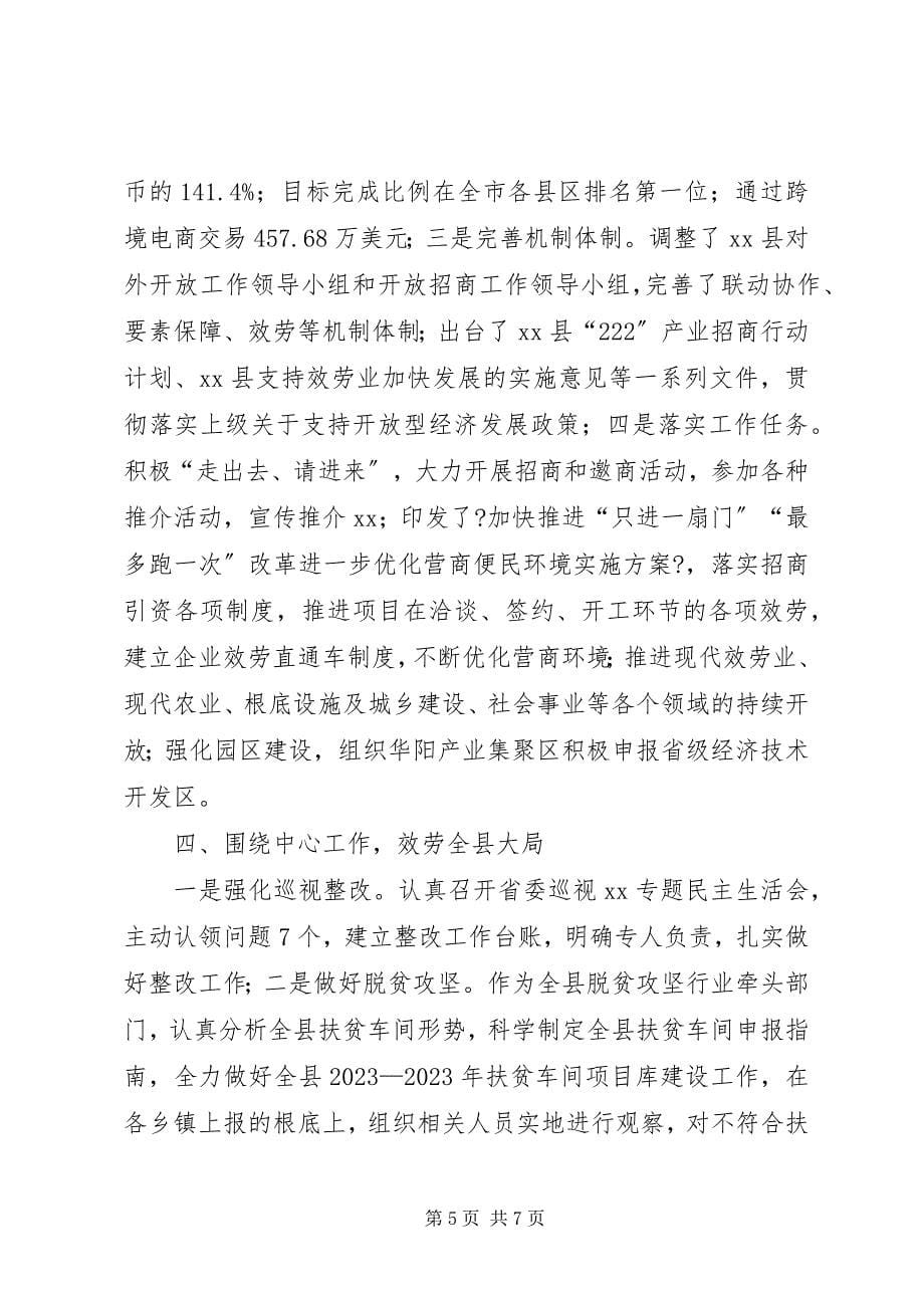 2023年投资服务促进局述职报告.docx_第5页