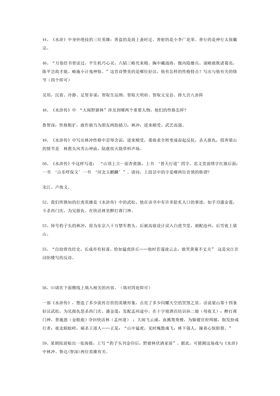 (完整word版)中考名著《水浒传》阅读考题及答案.doc_第4页