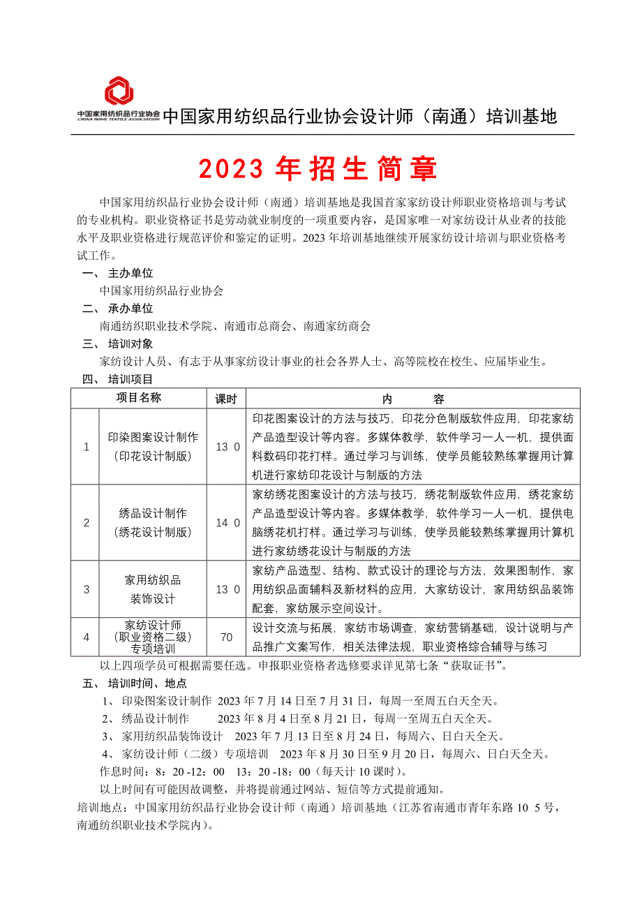 中国家用纺织品行业协会设计师南通培训基地_第1页