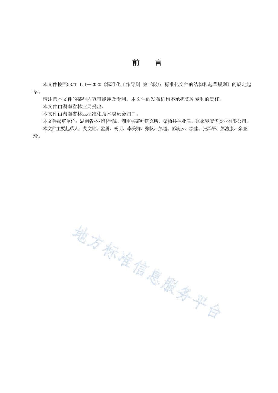 DB43_T 2577-2023粽叶用箬竹丰产栽培技术规程_第5页