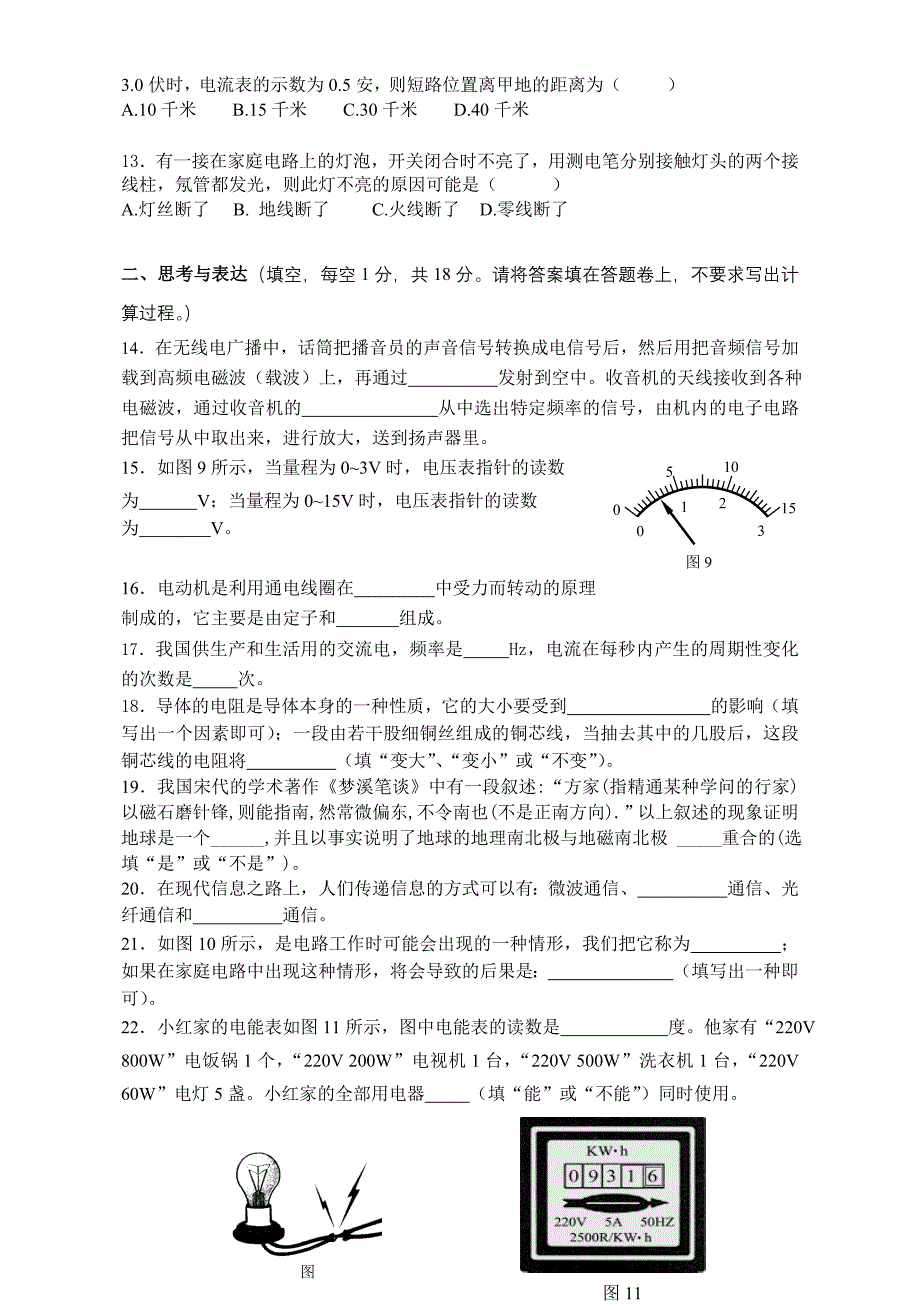 八年级第二学期期末质量检测八年级物理试卷及答案_第3页