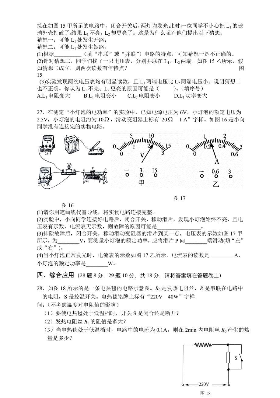 八年级第二学期期末质量检测八年级物理试卷及答案_第5页