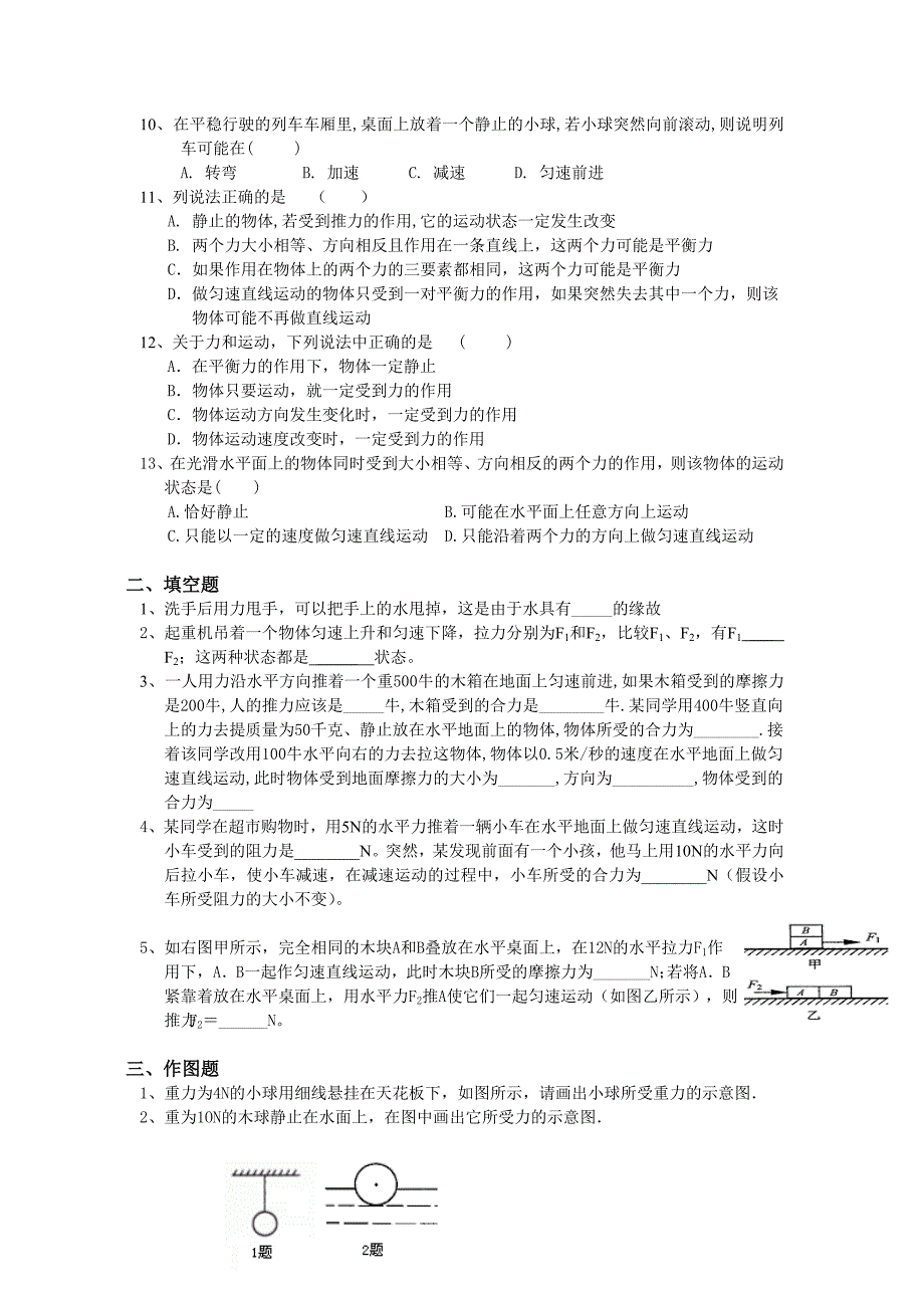 初二物理力和运动练习题_第2页