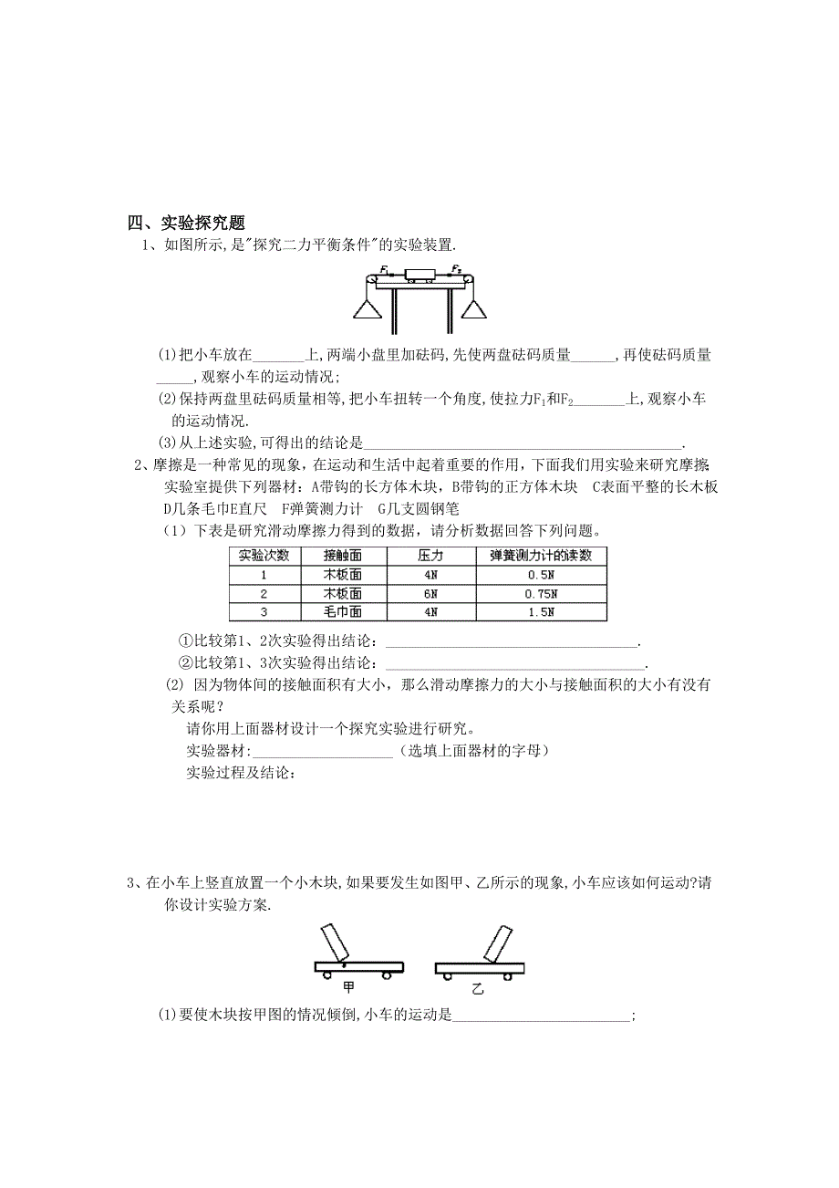 初二物理力和运动练习题_第3页