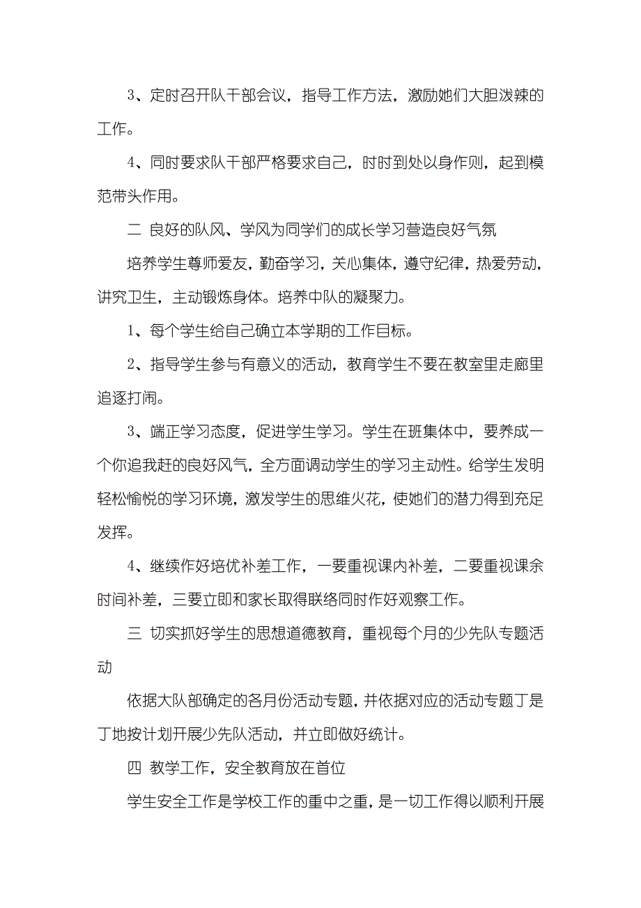 大队教导职员作计划_第2页