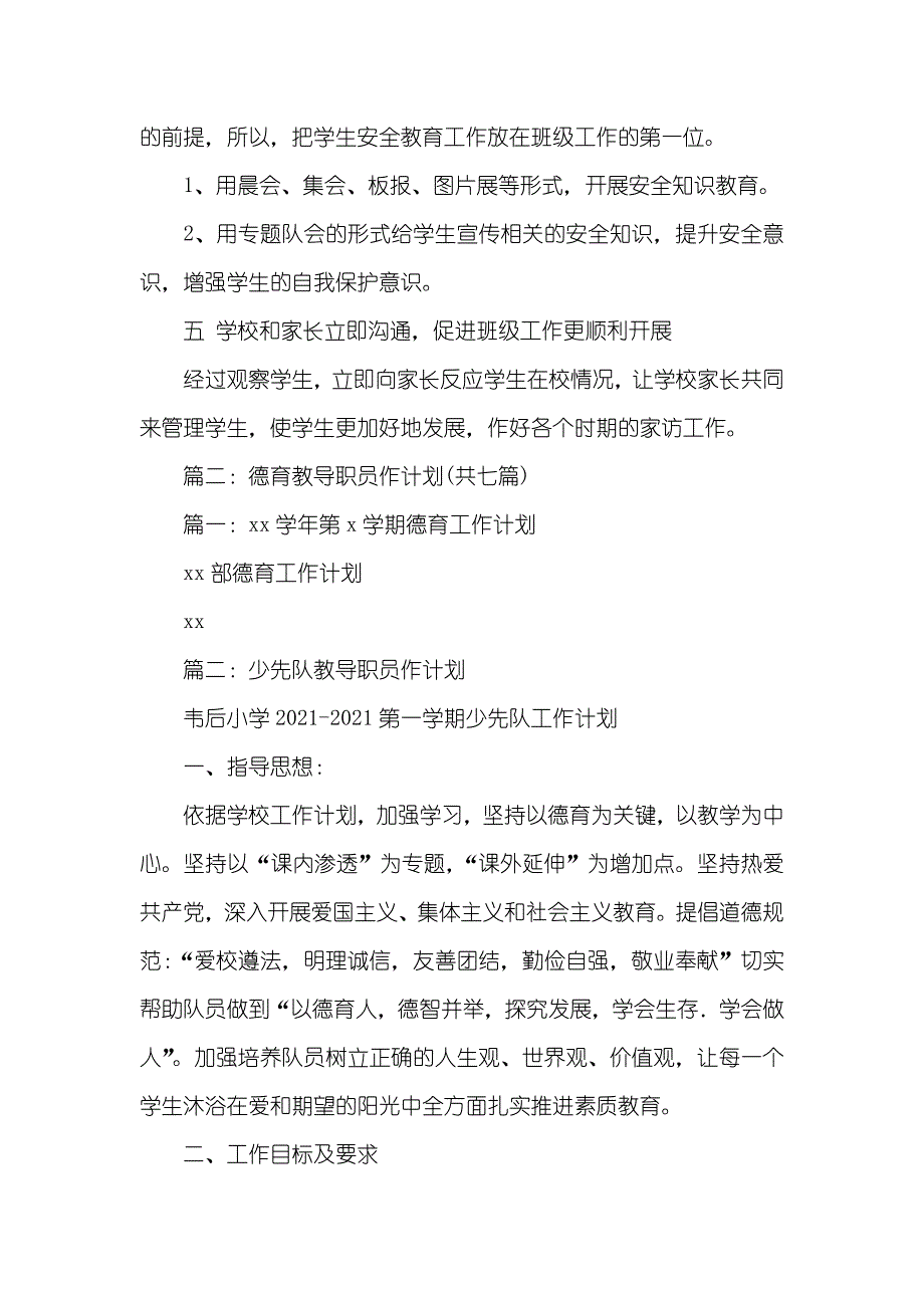 大队教导职员作计划_第3页