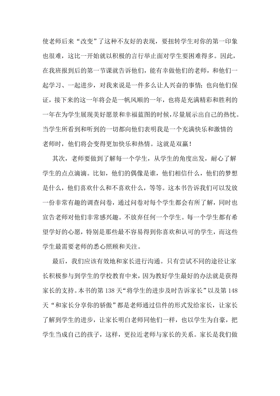 《从优秀教师到卓越教师》心得.doc_第2页