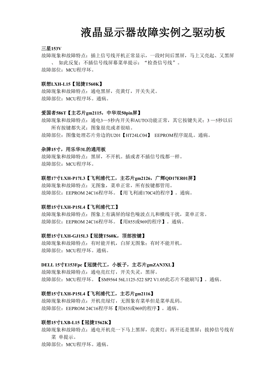 液晶显示器故障实例_第1页