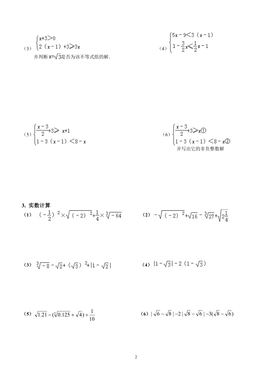 初一数学下学期计算巩固练习_第2页