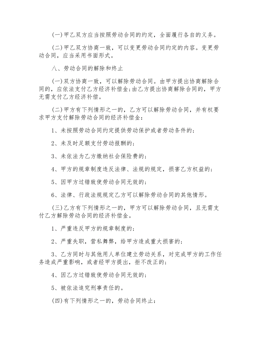 2021年有关雇佣合同模板汇总9篇_第3页