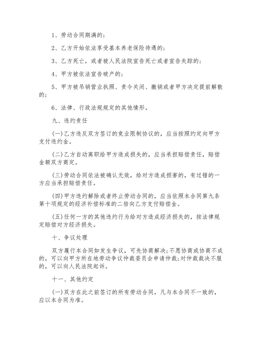 2021年有关雇佣合同模板汇总9篇_第4页