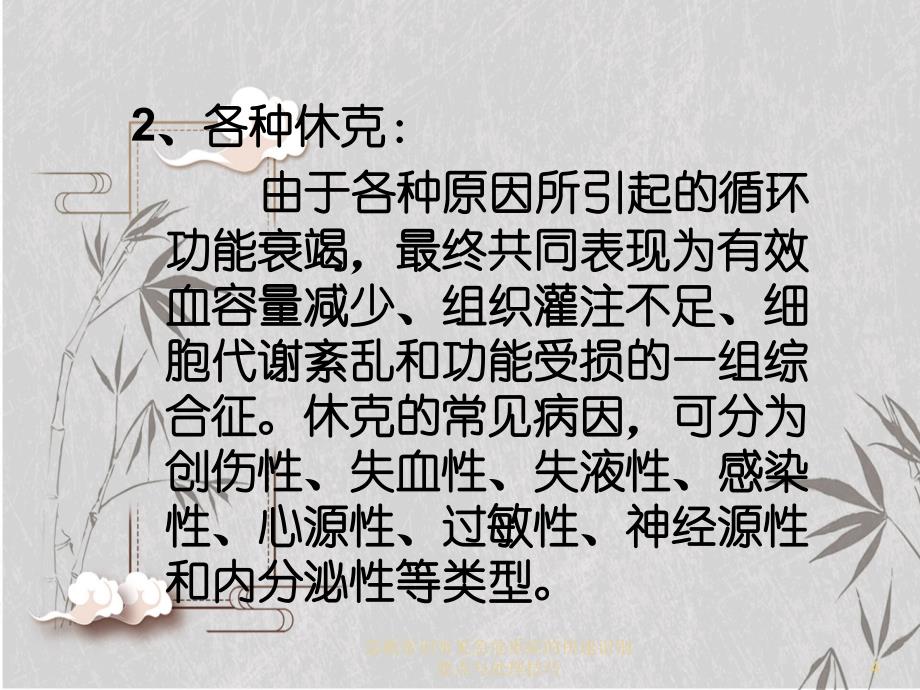 急救常识常见急危重症的快速识别要点与处理技巧_第4页