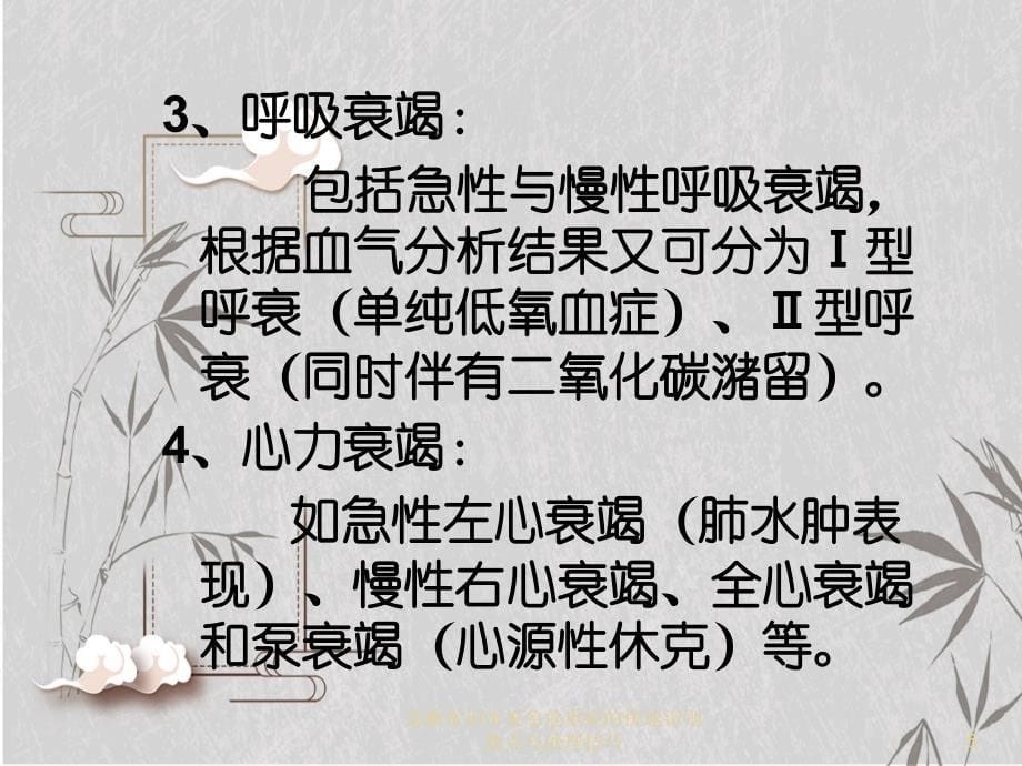 急救常识常见急危重症的快速识别要点与处理技巧_第5页