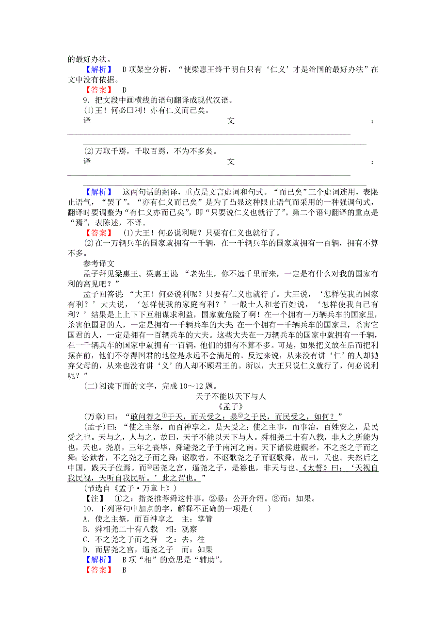 2022年高中语文 3.8 寡人之于国也课时训练 新人教版必修3_第3页