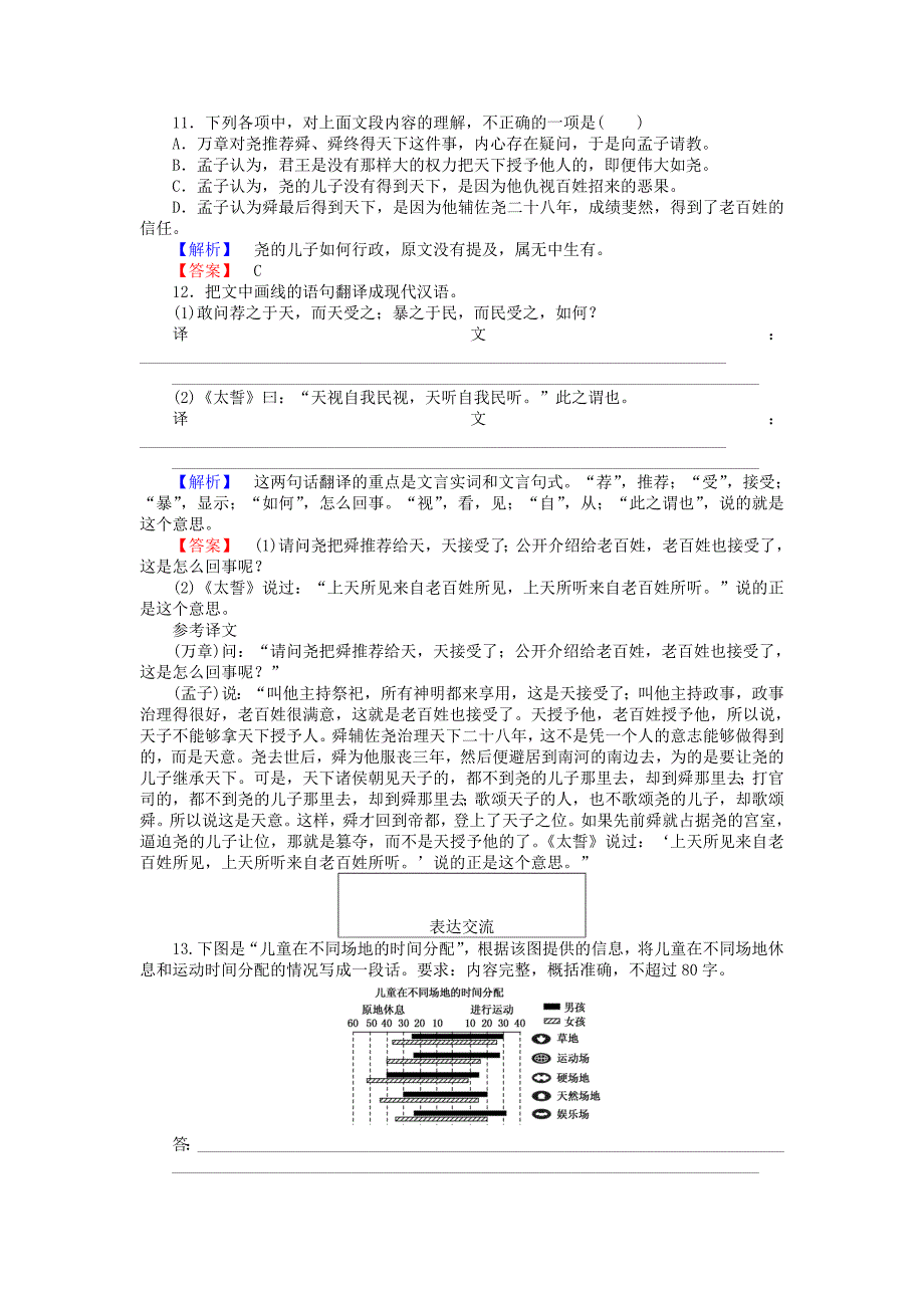 2022年高中语文 3.8 寡人之于国也课时训练 新人教版必修3_第4页