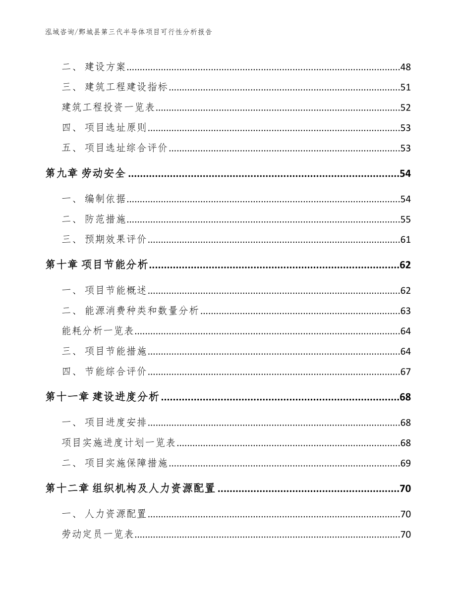 鄄城县第三代半导体项目可行性分析报告_模板范文_第4页