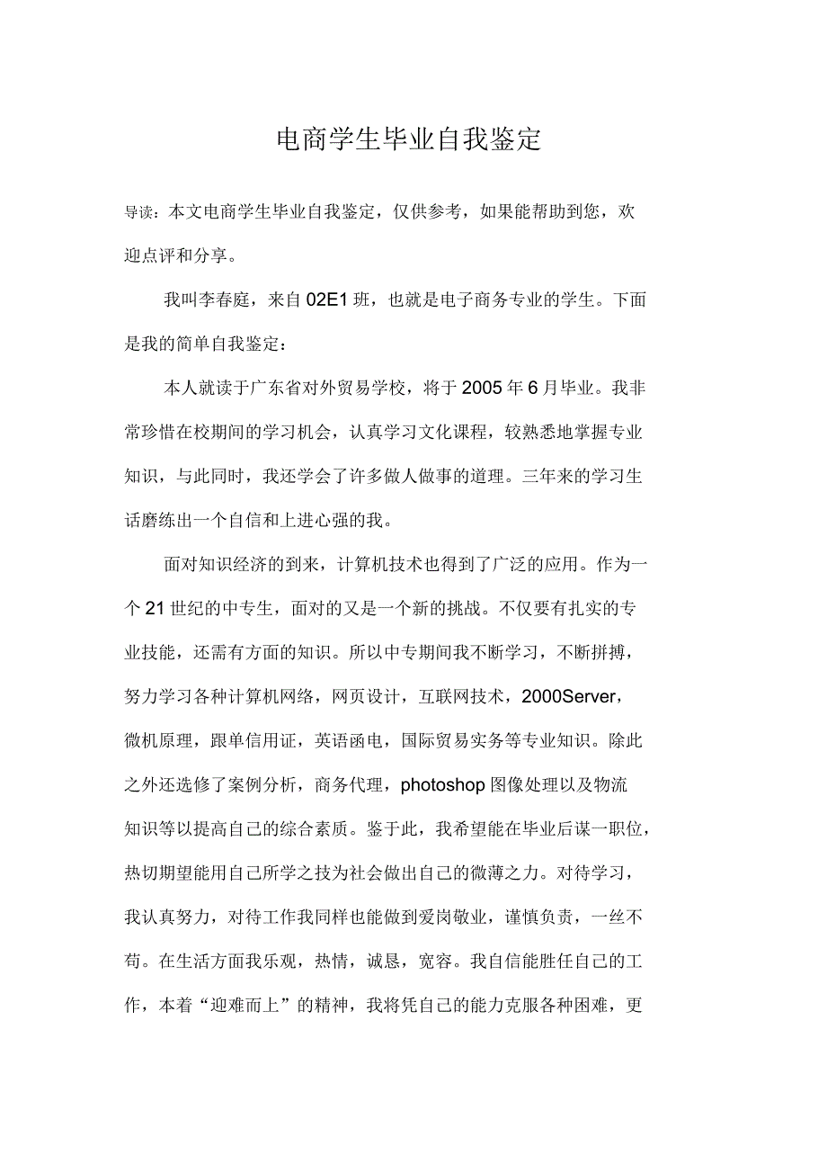 电商学生毕业自我鉴定_第1页