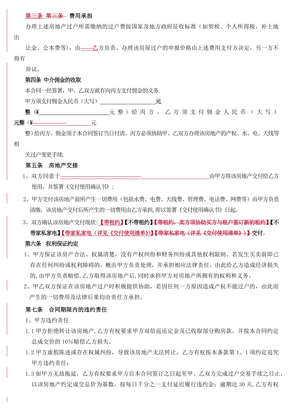 房地产买卖合同(一次性付款)_第3页