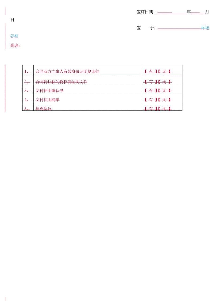 房地产买卖合同(一次性付款)_第5页