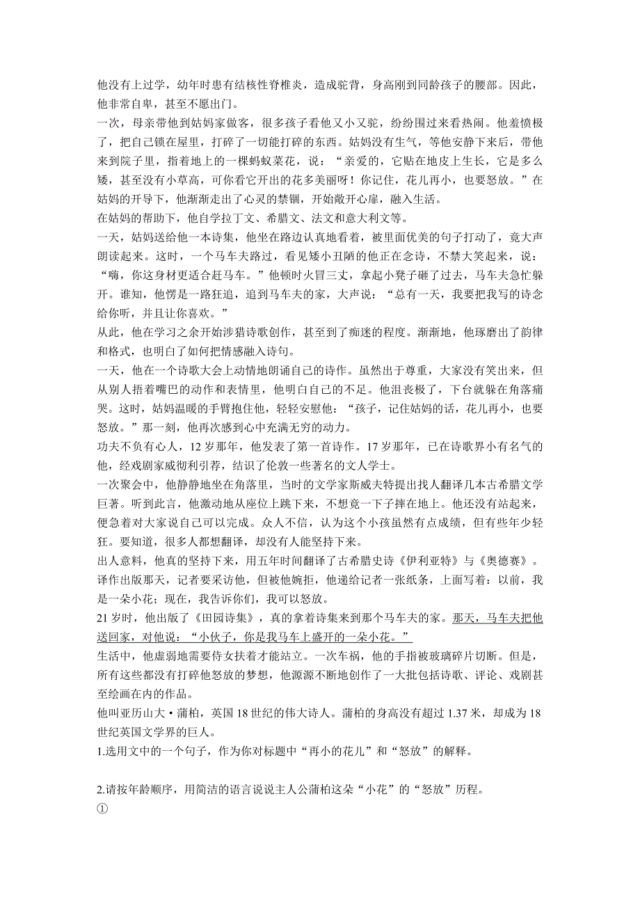 四年级阅读理解复习巩固专讲专练(章末复习+综合测评+答案)1.doc_第3页